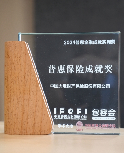 中国熊猫体育保险- 2024年度普惠保险成就奖