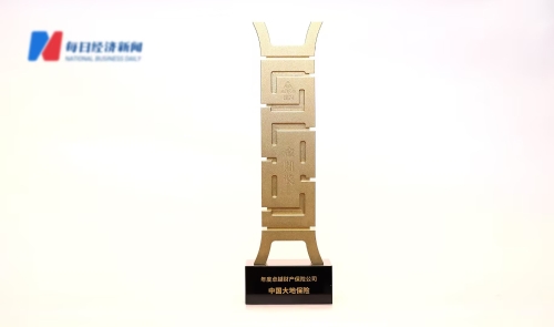 中国熊猫体育保险- 年度卓越财产保险公司