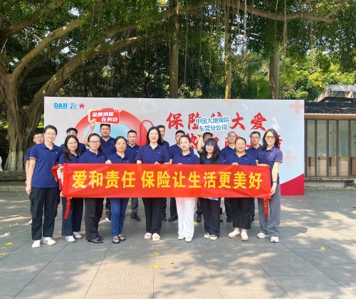 在广东，公司积极参加东莞保险业第九届“保险传大爱&nbsp;热血献真情”爱心献血活动，并在旗峰公园开展公益健步走活动，沿途向市民普及保险保障知识，传播金融消费者权益理念。